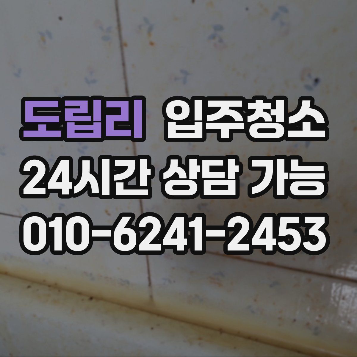 도립리 원룸청소