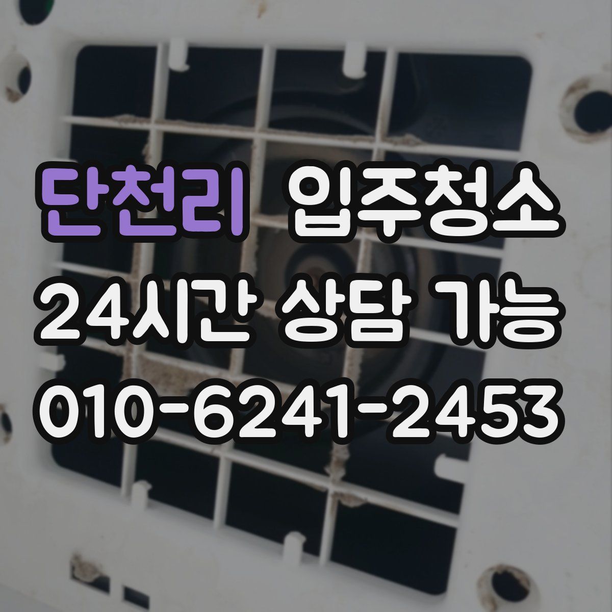 단천리 원룸청소