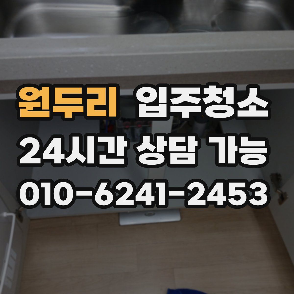 원두리 원룸청소