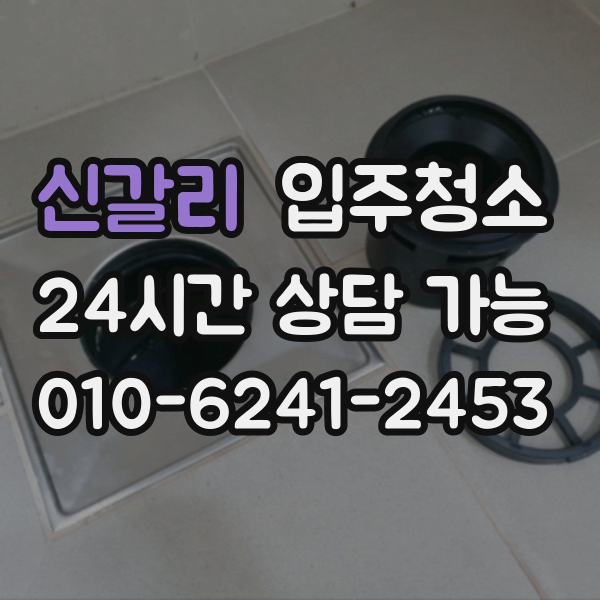 신갈리 원룸청소