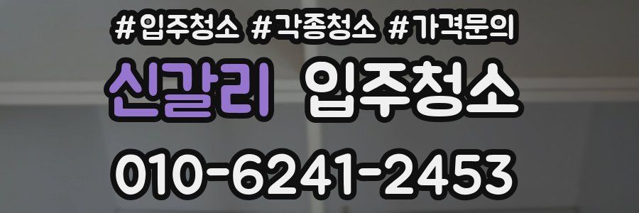 신갈리 이사청소