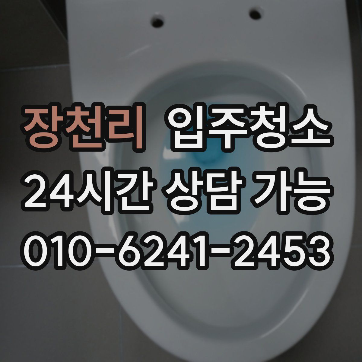 장천리 원룸청소