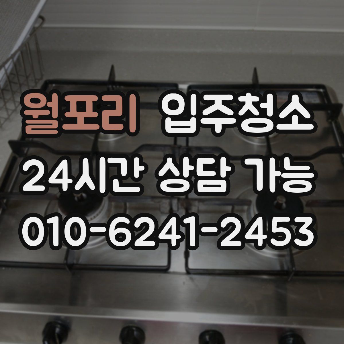 월포리 원룸청소