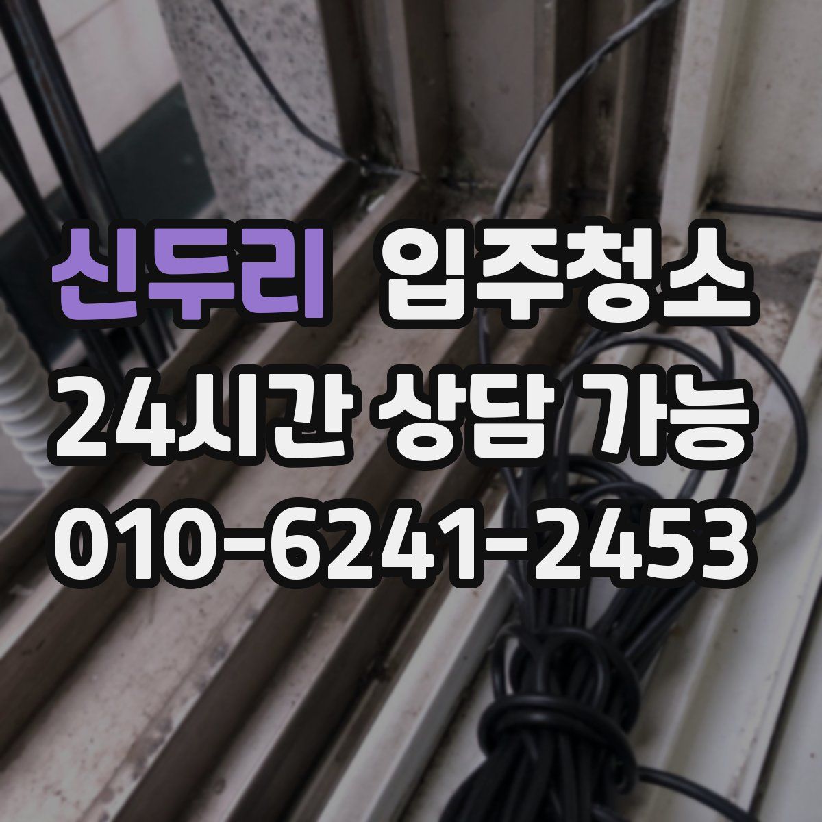 신두리 원룸청소