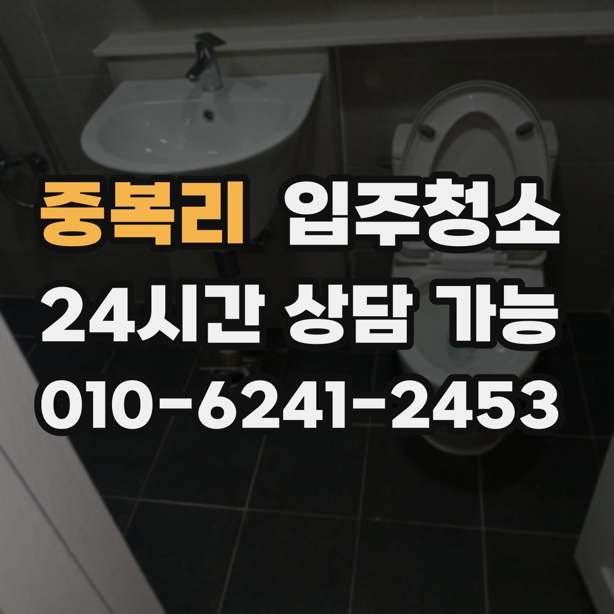 중복리 원룸청소