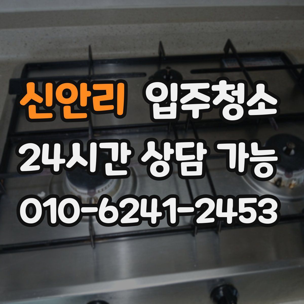 신안리 원룸청소