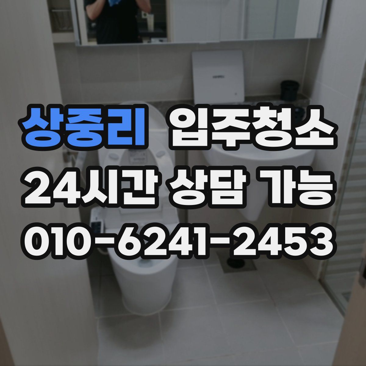 상중리 원룸청소