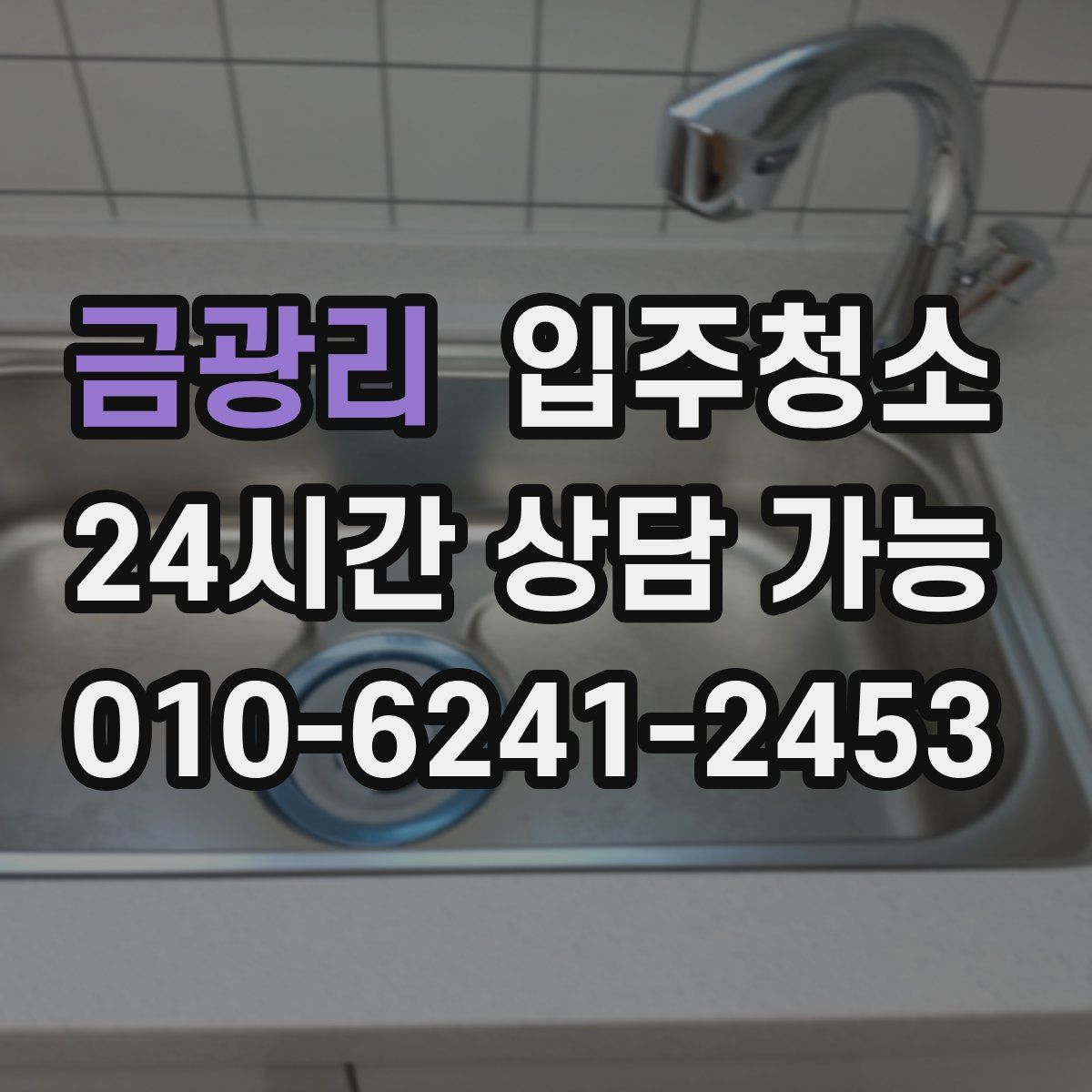 금광리 원룸청소