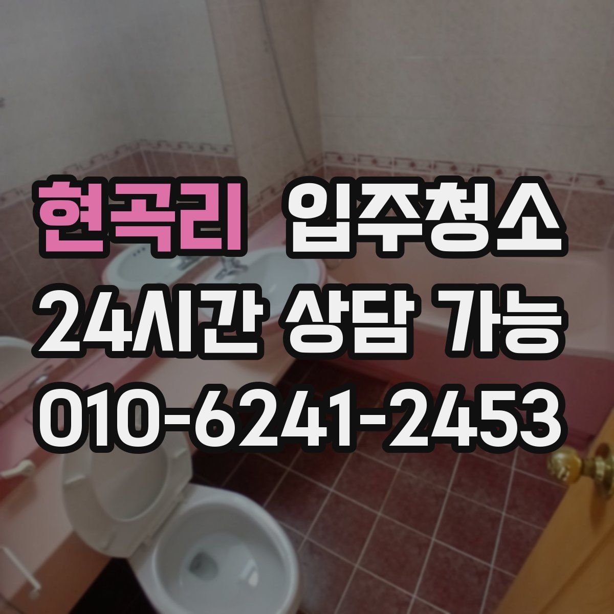 현곡리 원룸청소