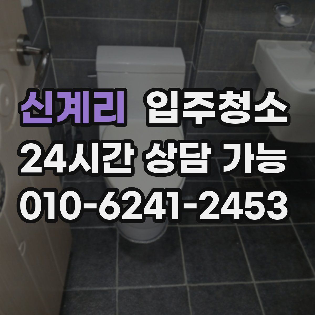 신계리 원룸청소