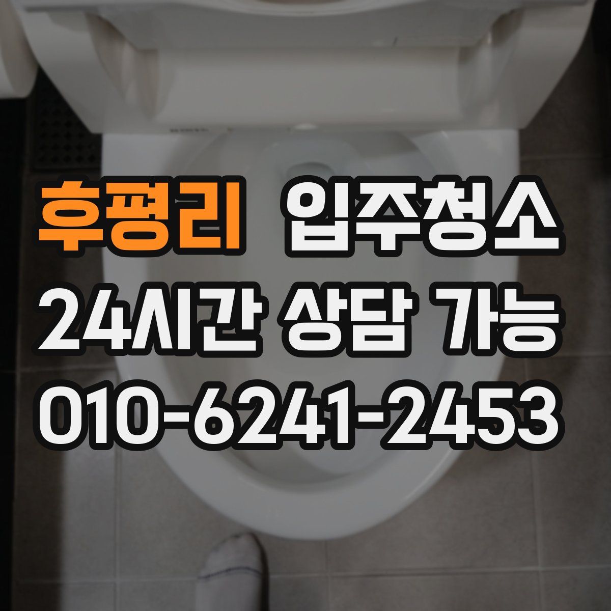 후평리 원룸청소