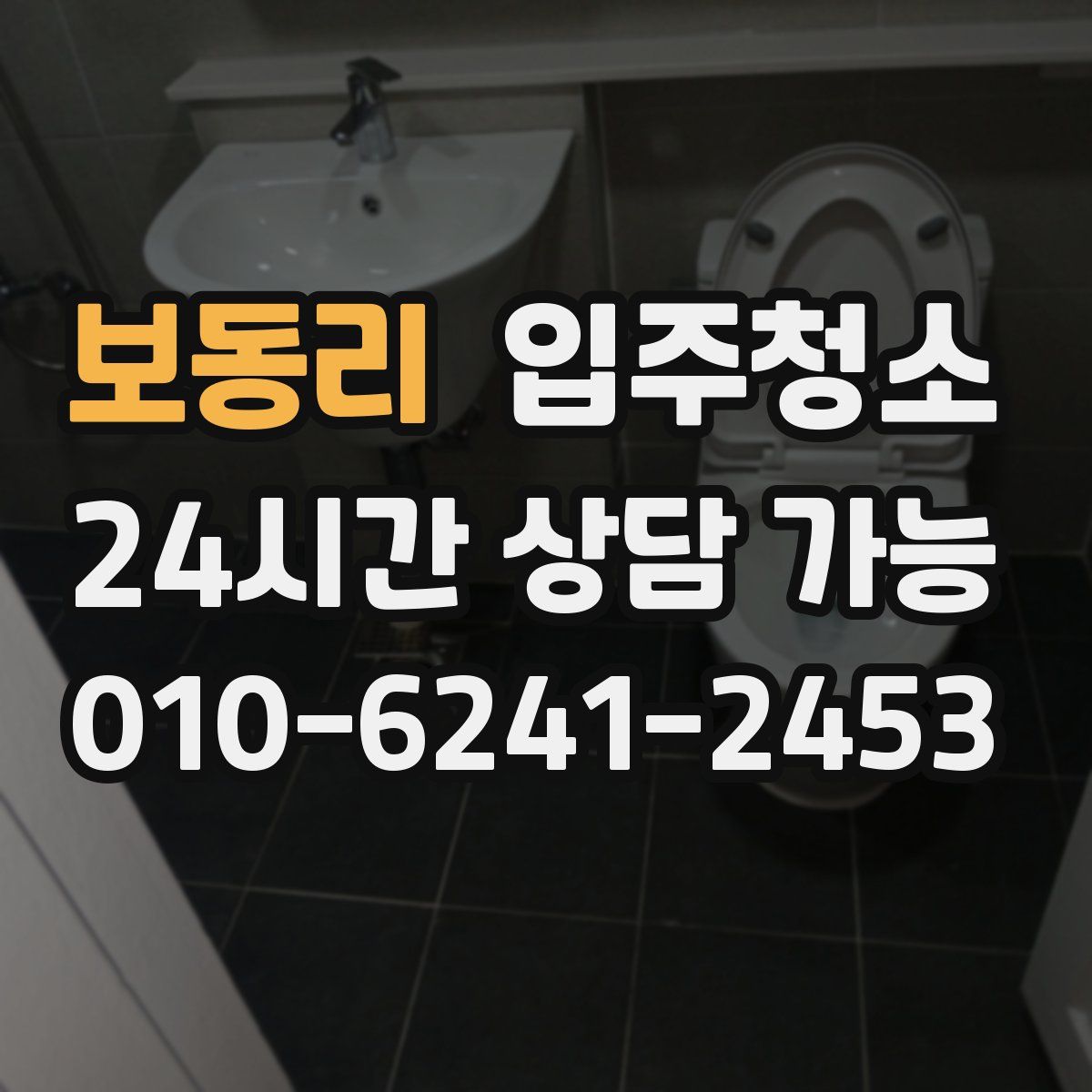 보동리 원룸청소