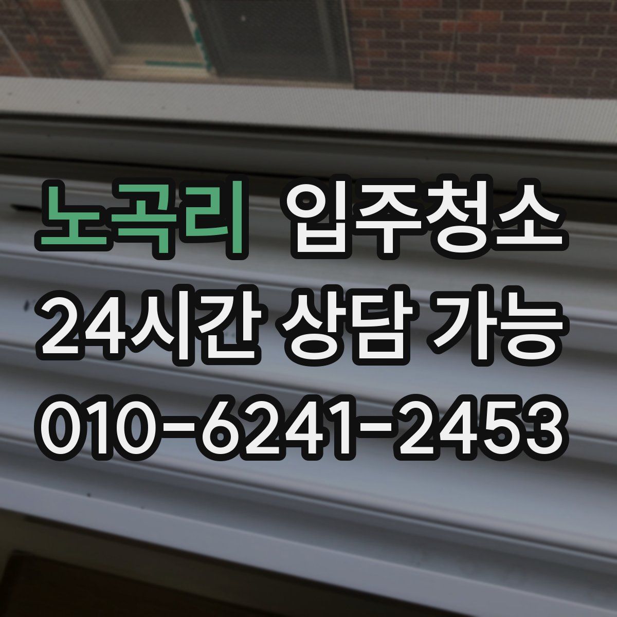 노곡리 원룸청소