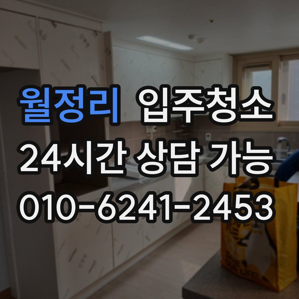 월정리 원룸청소