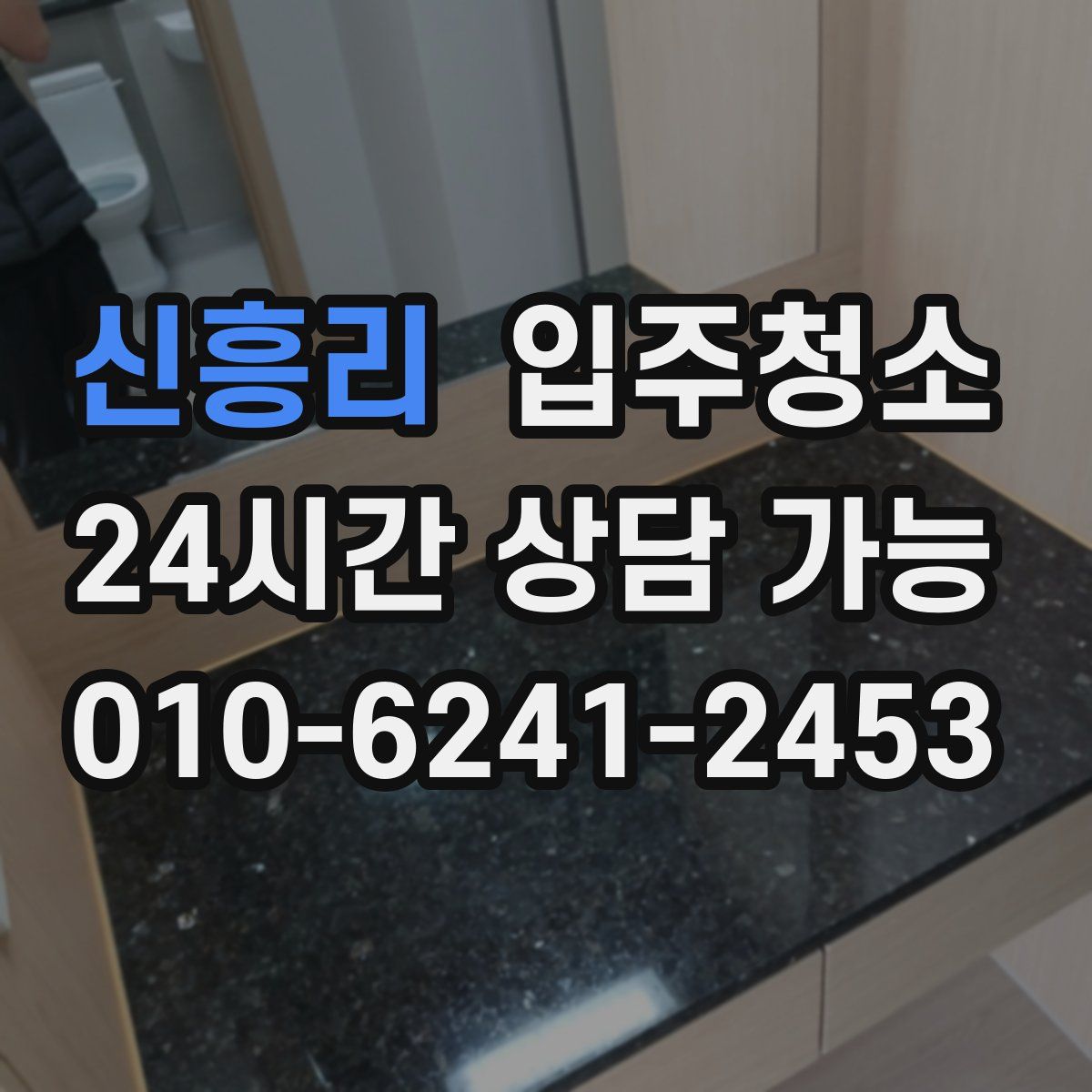 신흥리 원룸청소