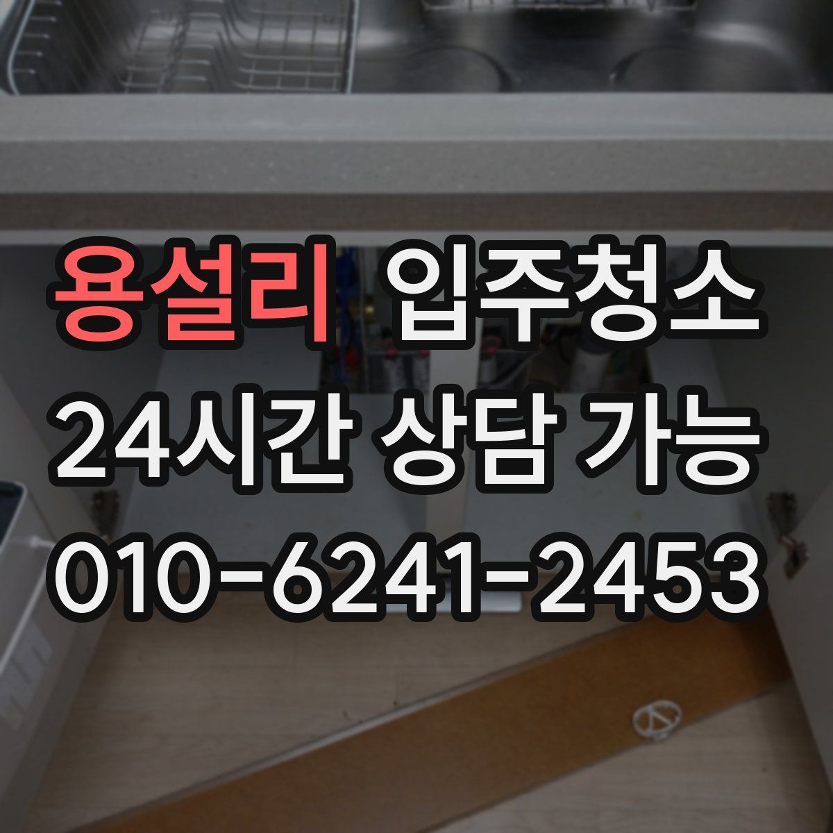 용설리 원룸청소