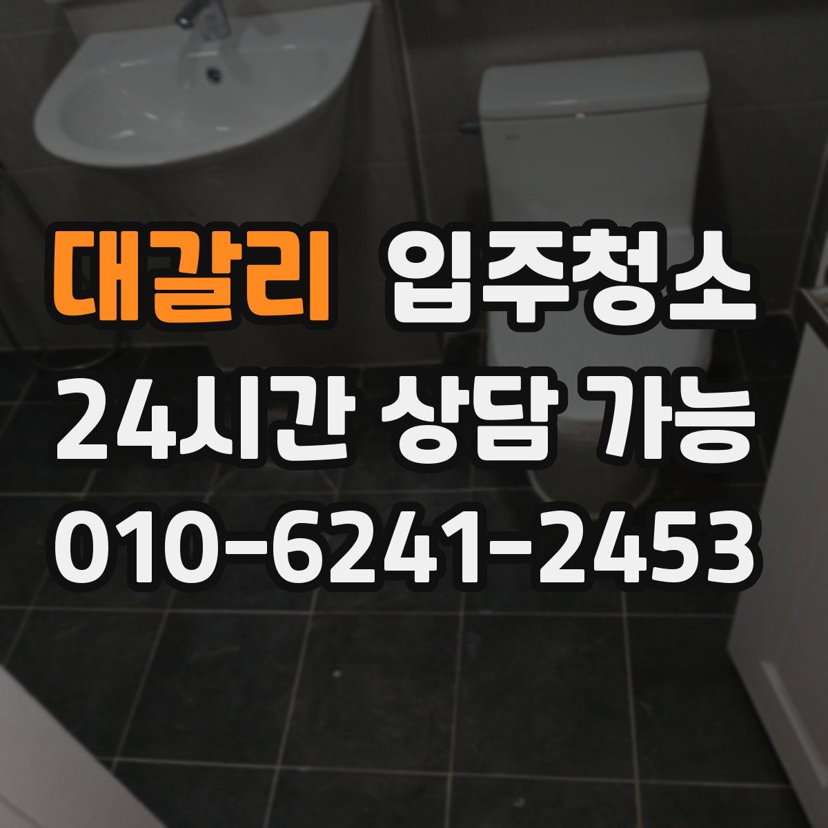 대갈리 원룸청소