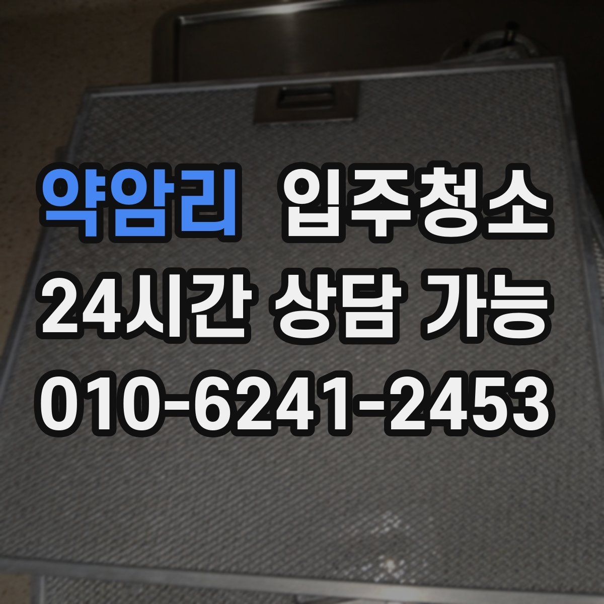 약암리 원룸청소