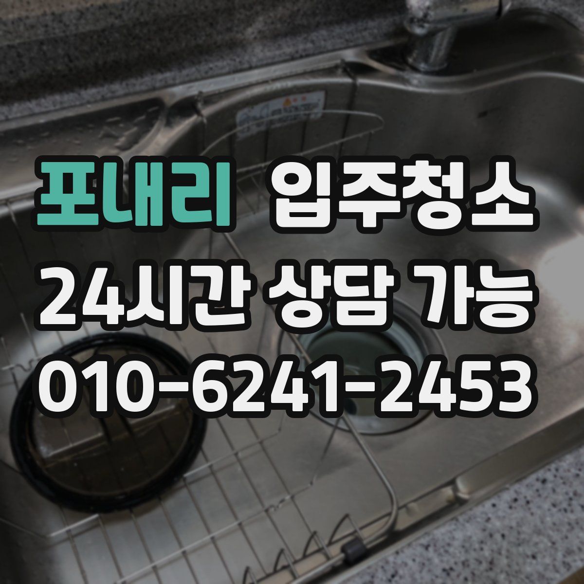 포내리 원룸청소