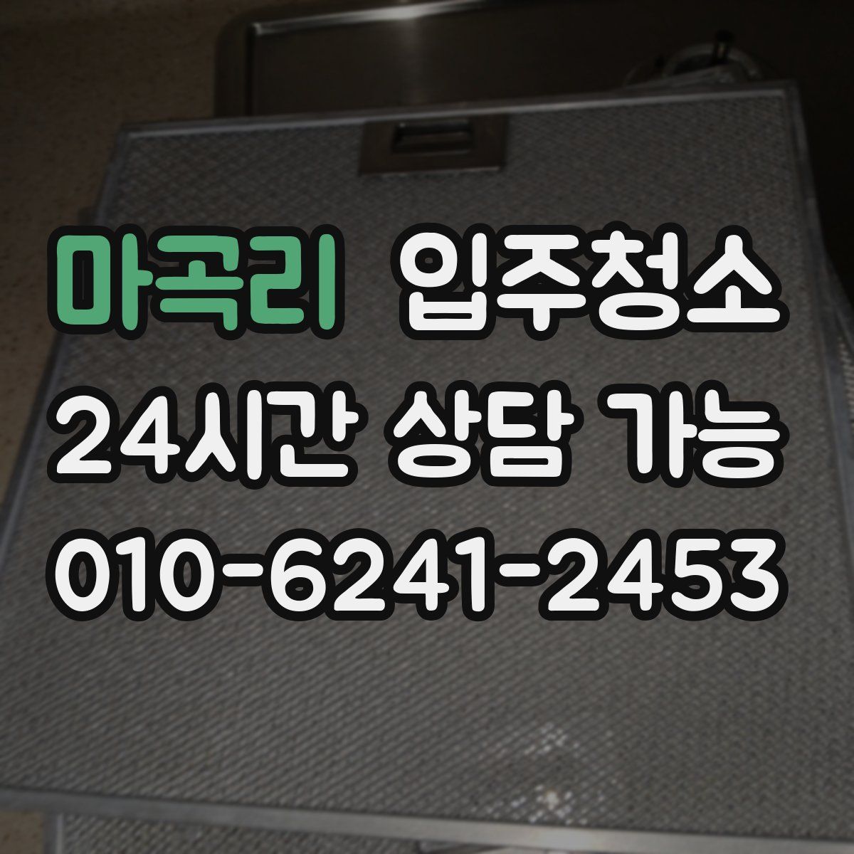 마곡리 원룸청소