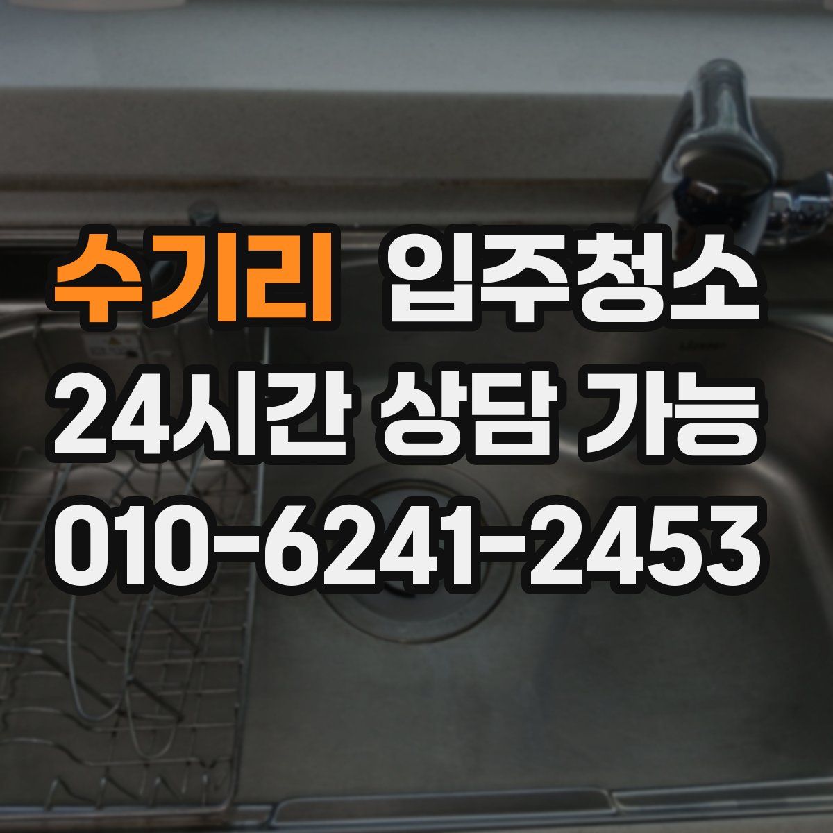 수기리 원룸청소