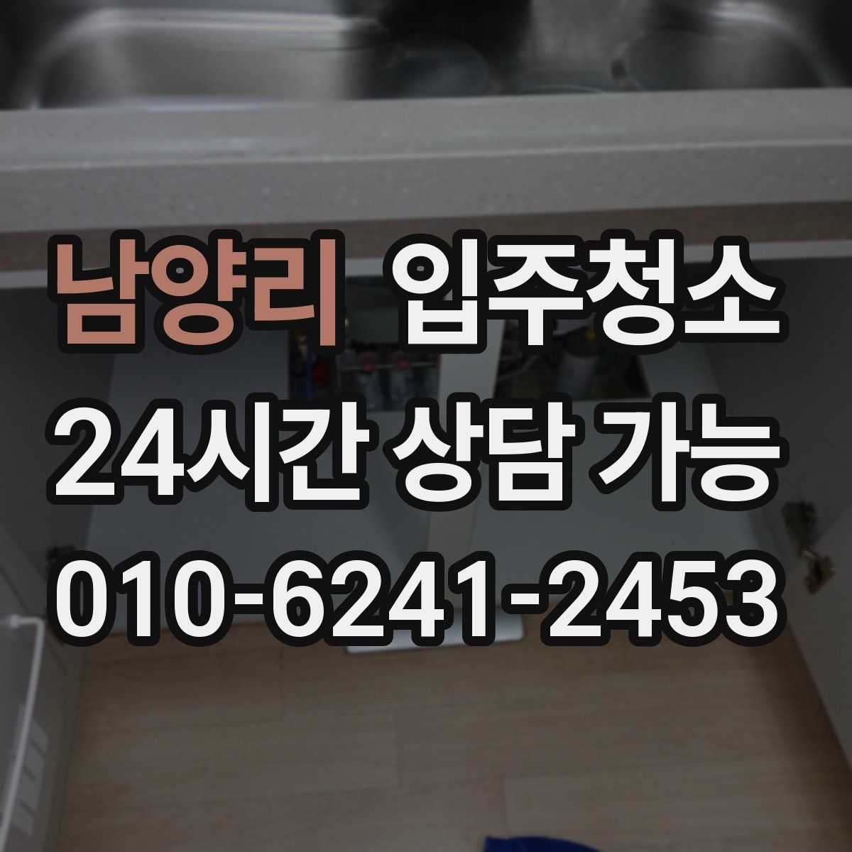 남양리 원룸청소