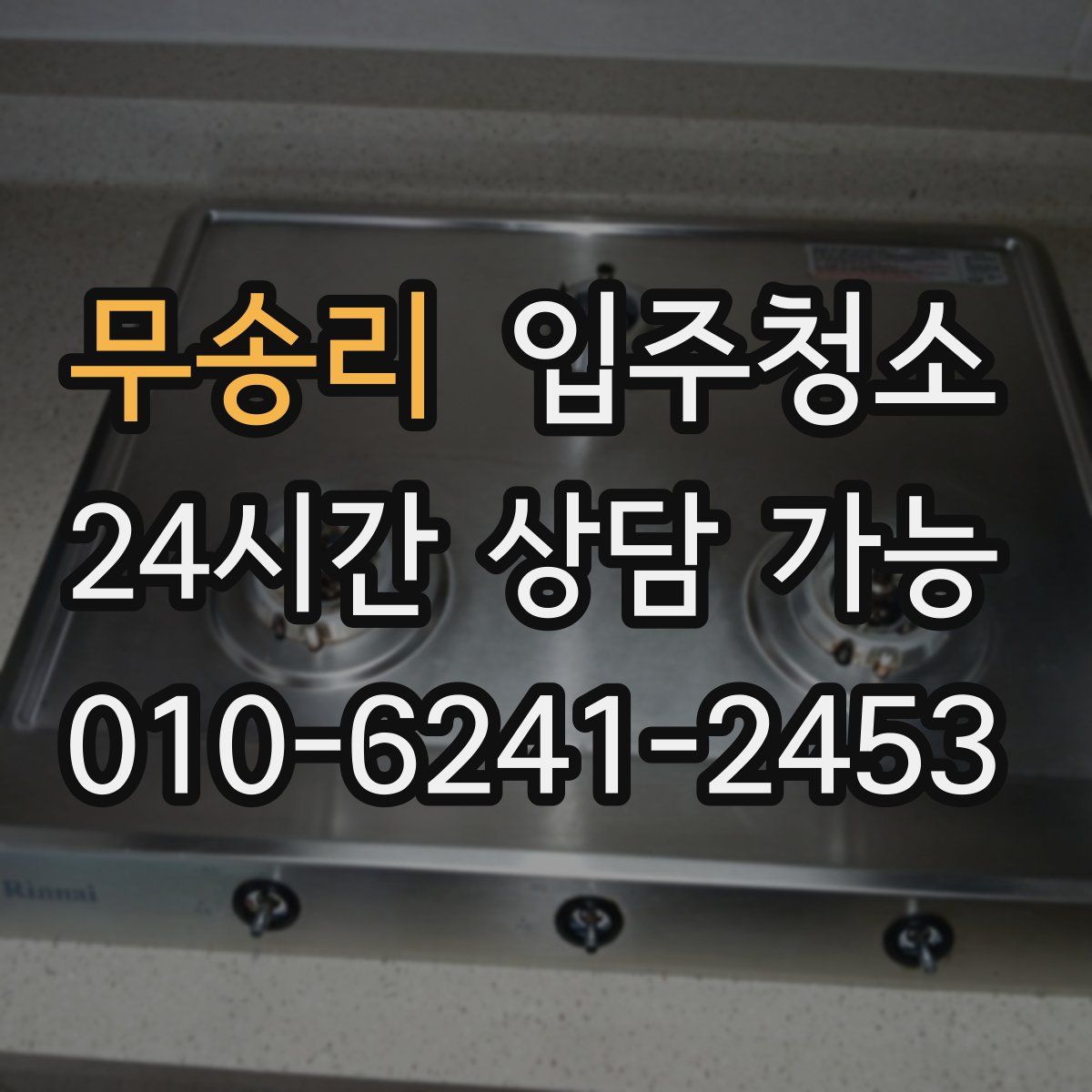 무송리 원룸청소