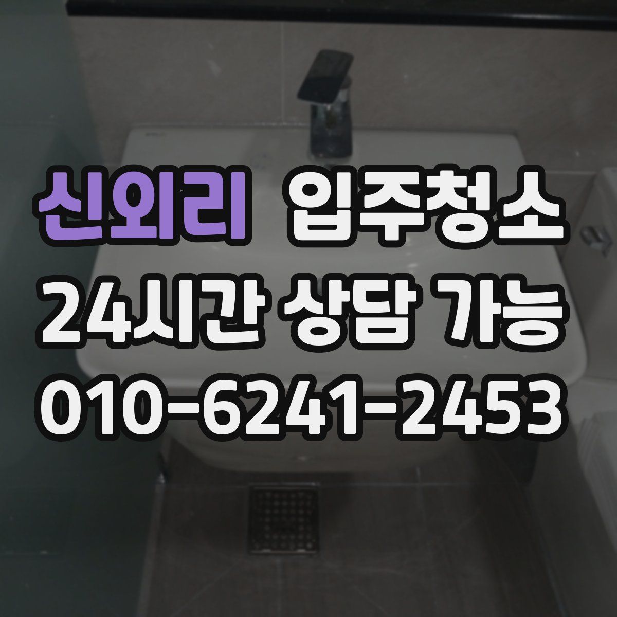 신외리 원룸청소