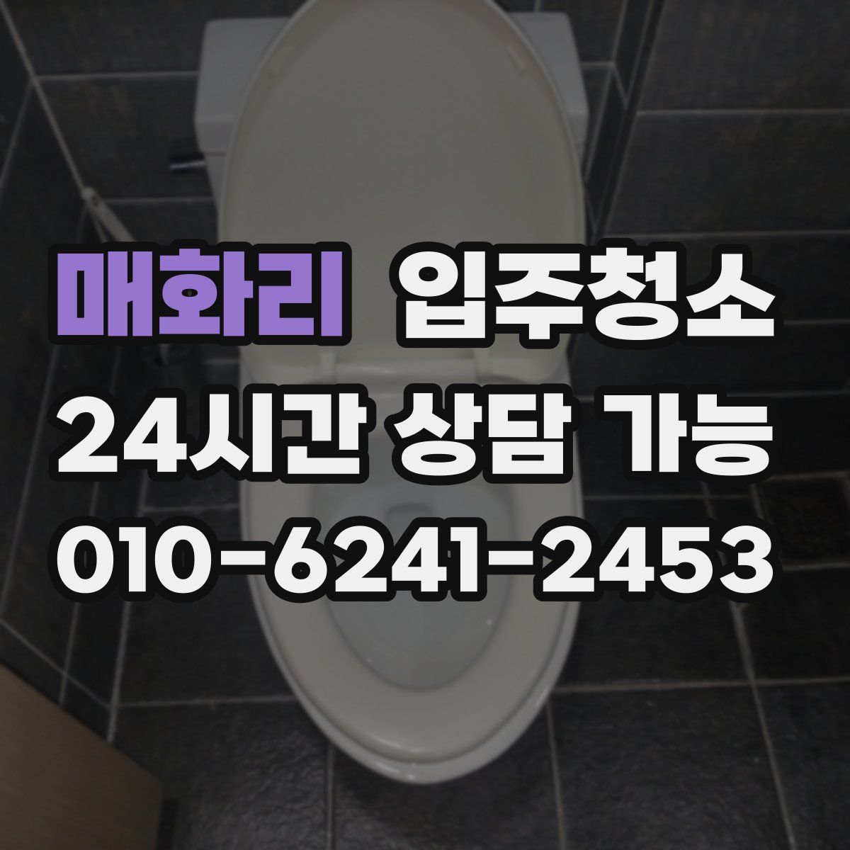매화리 원룸청소