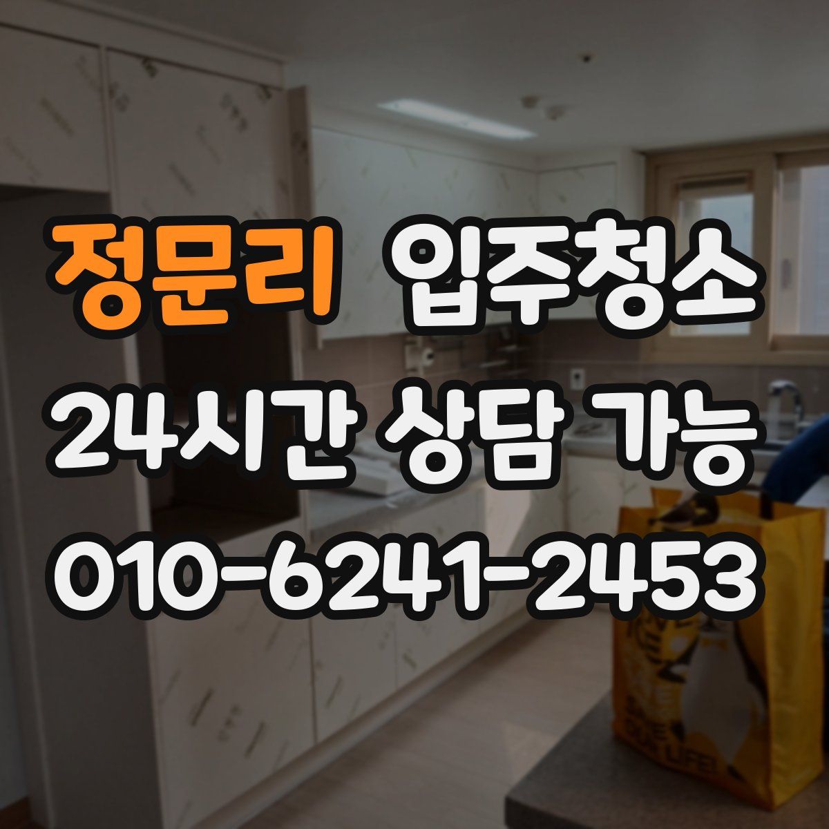 정문리 원룸청소