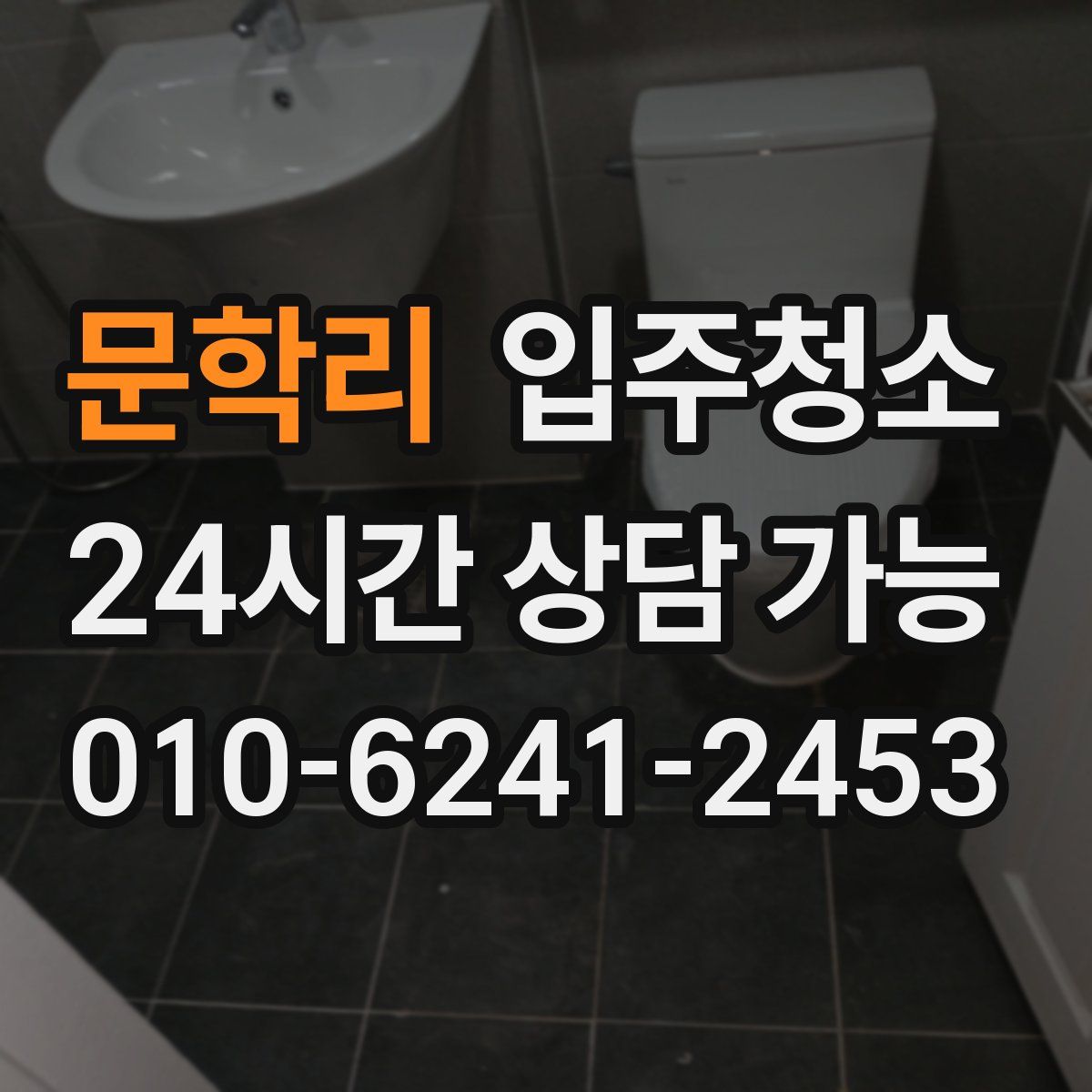 문학리 원룸청소