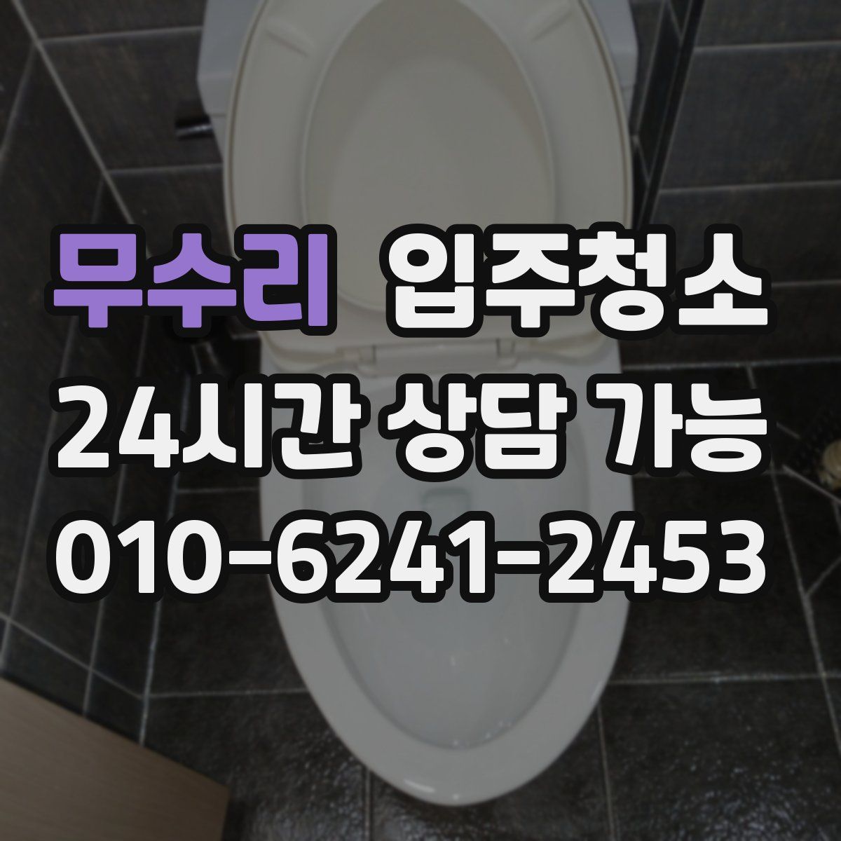 무수리 원룸청소