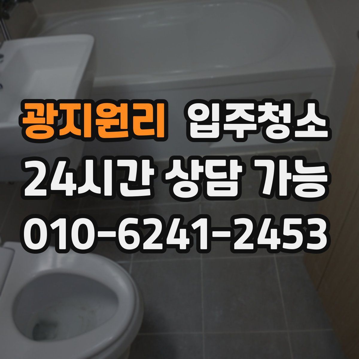 광지원리 원룸청소
