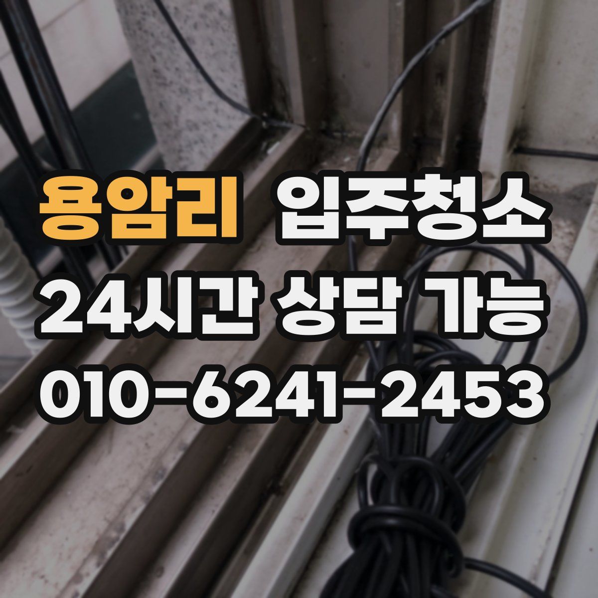 용암리 원룸청소