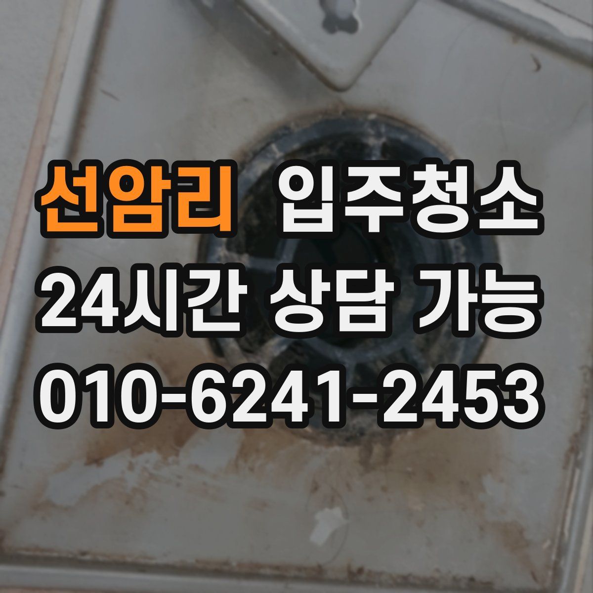 선암리 원룸청소