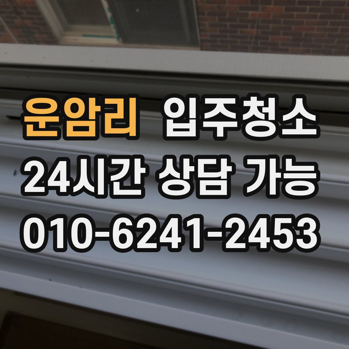 운암리 원룸청소