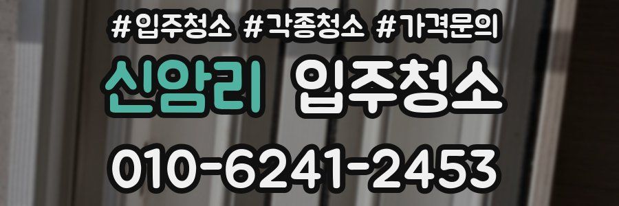 신암리 이사청소