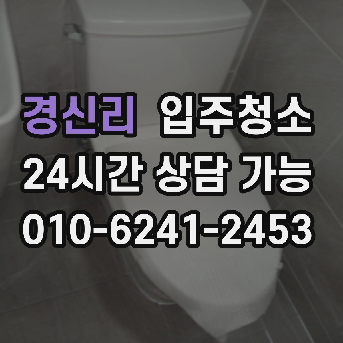 경신리 원룸청소