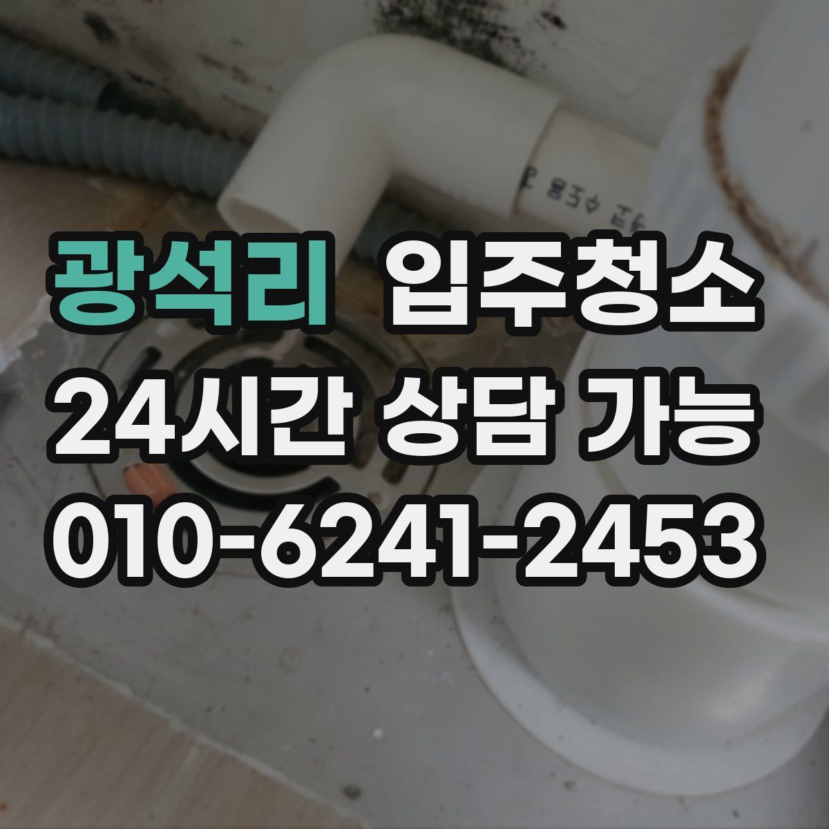 광석리 원룸청소