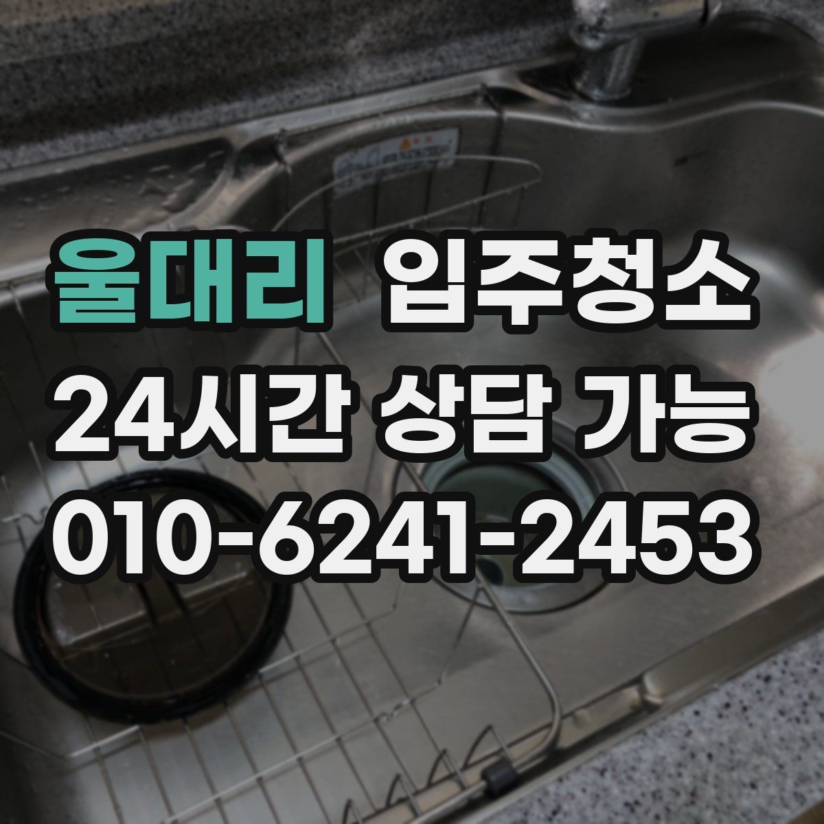 울대리 원룸청소