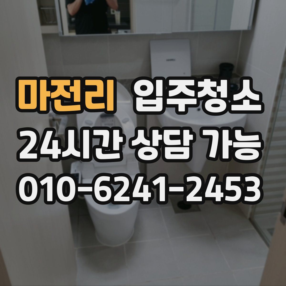 마전리 원룸청소