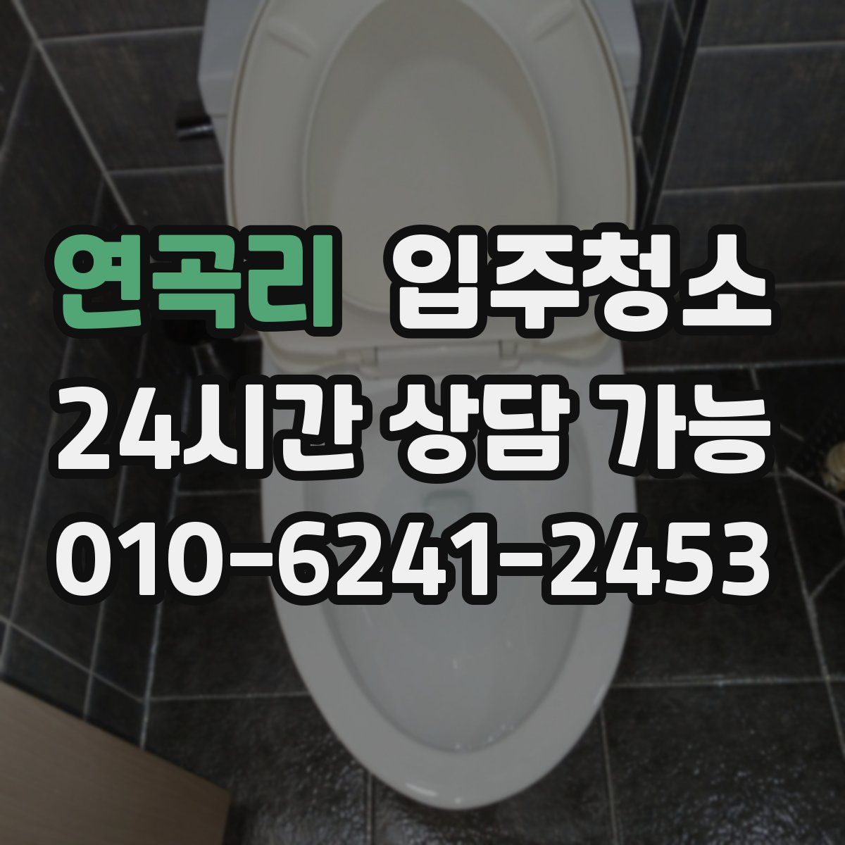연곡리 원룸청소