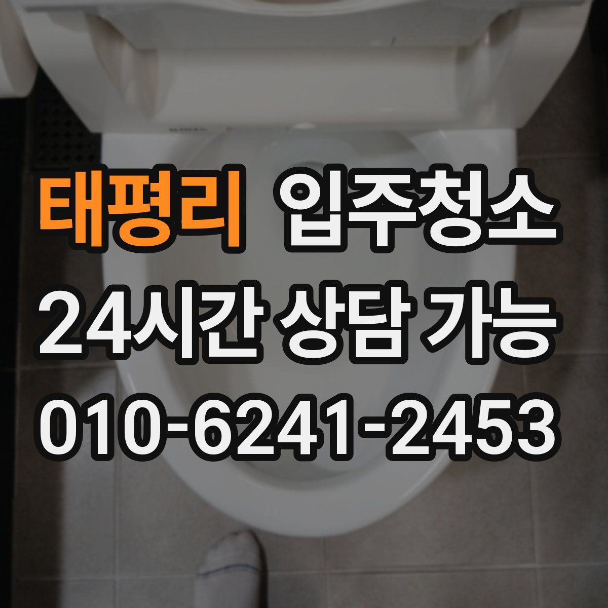 태평리 원룸청소
