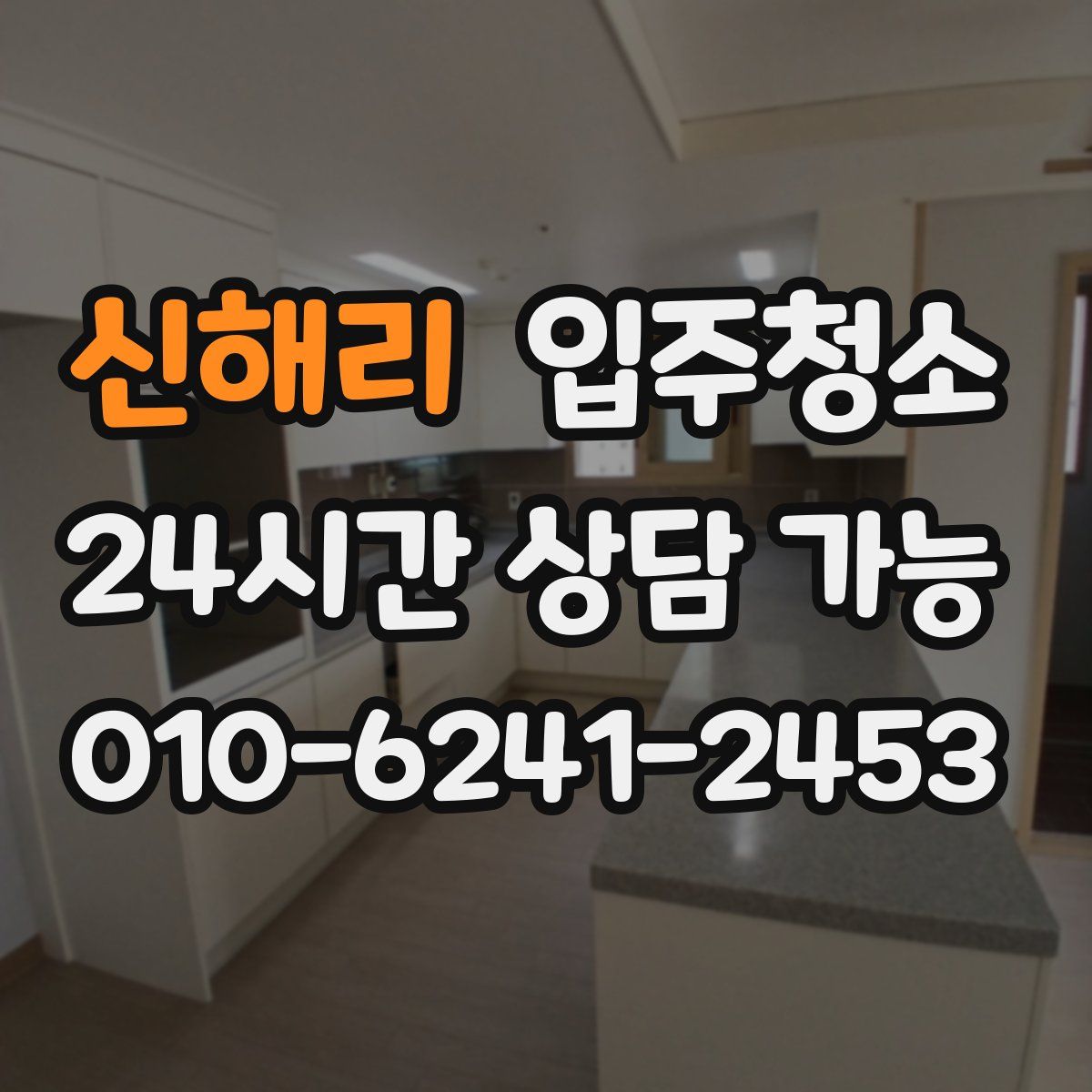 신해리 원룸청소