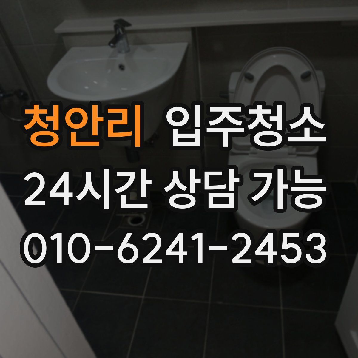 청안리 원룸청소