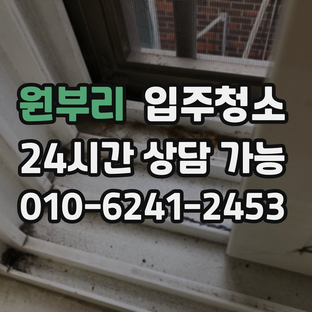 원부리 원룸청소