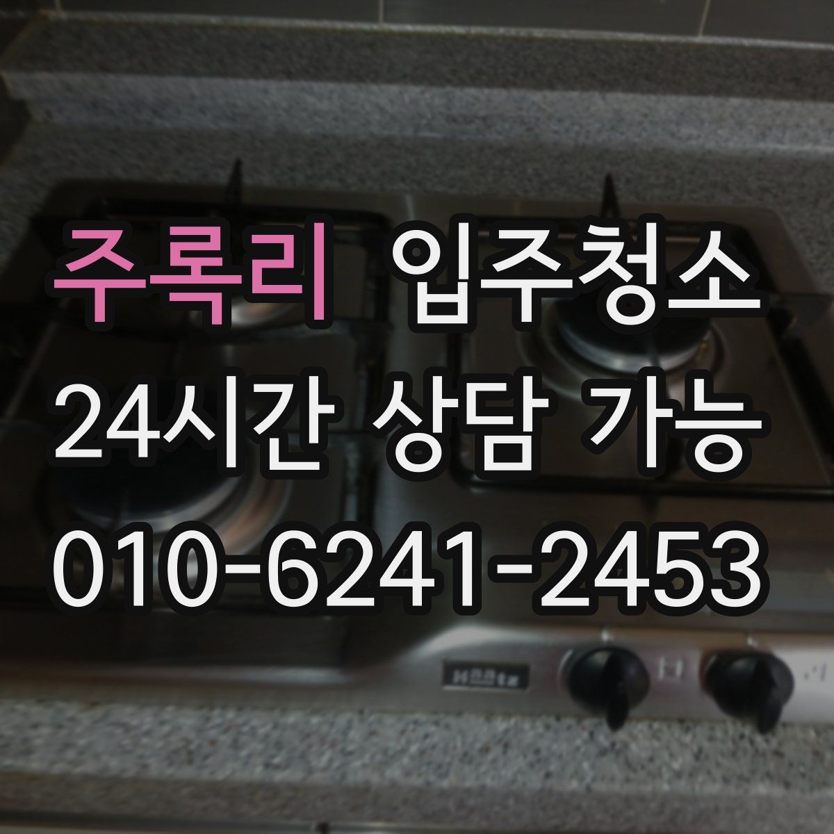 주록리 원룸청소