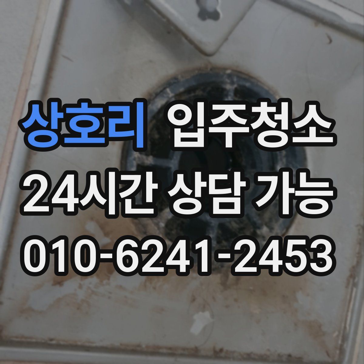 상호리 원룸청소