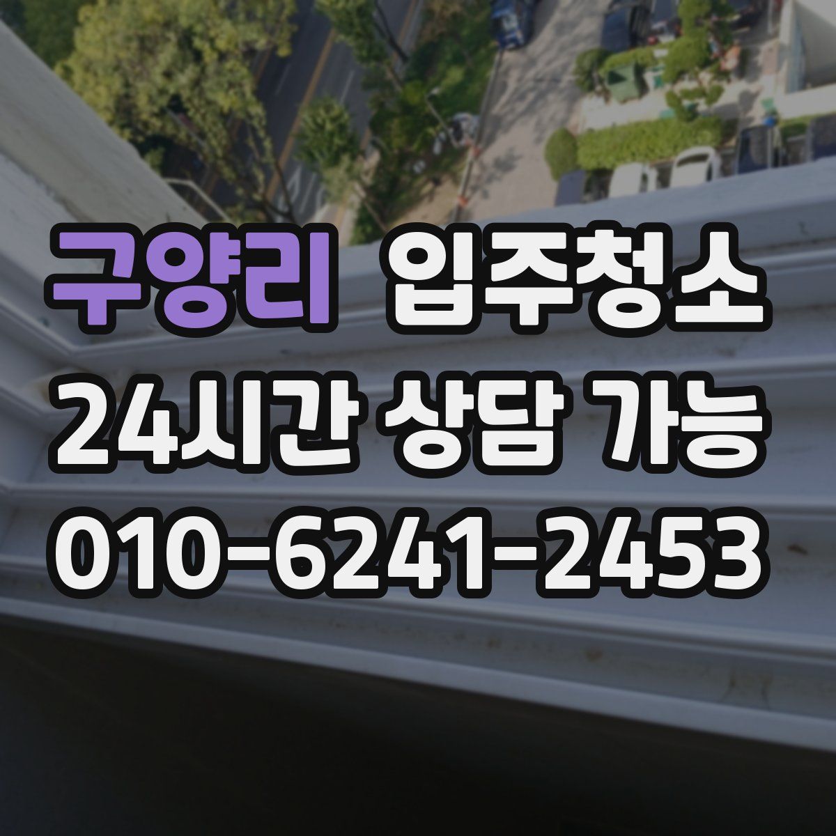 구양리 원룸청소