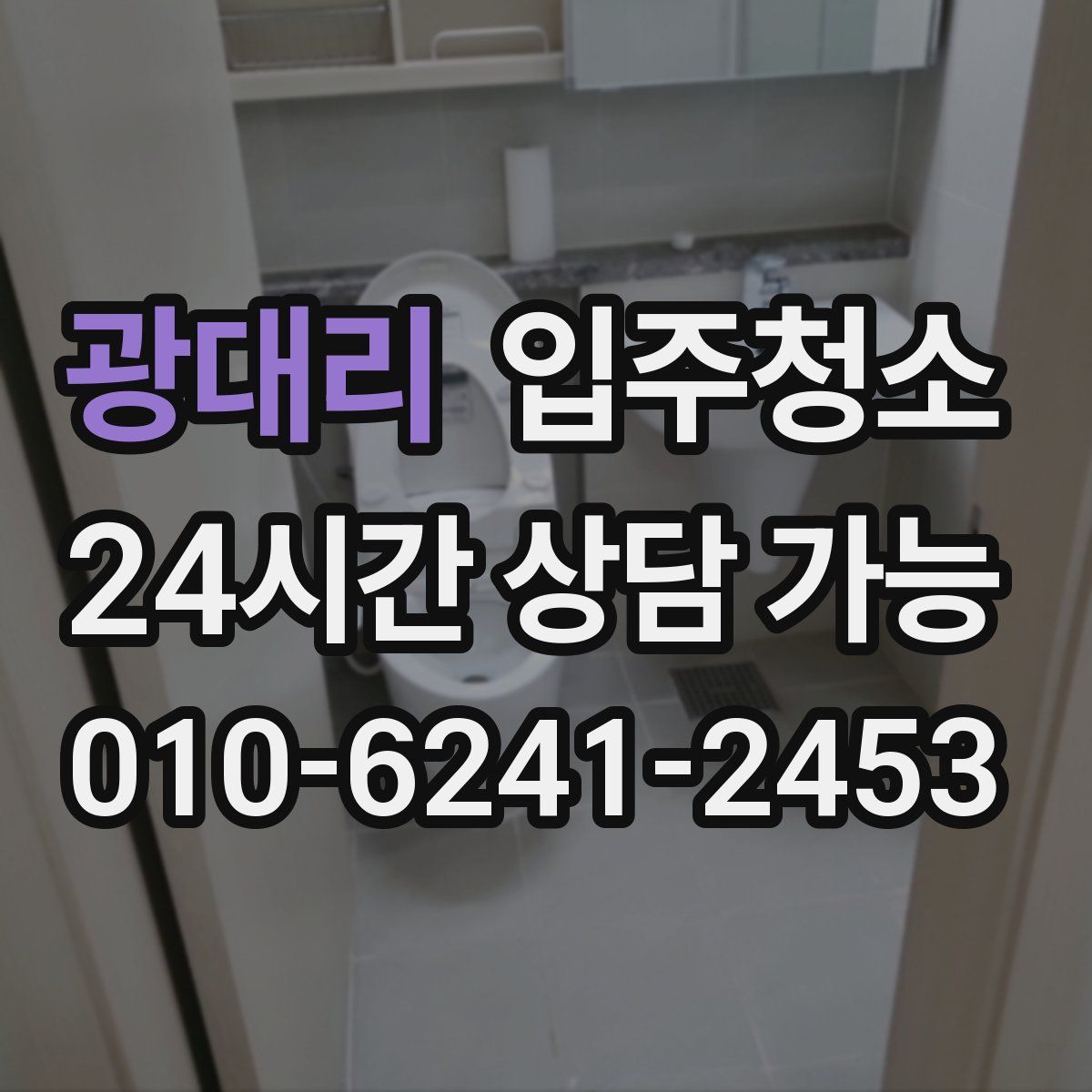 광대리 원룸청소